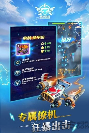绝地战机手游4399版的图册