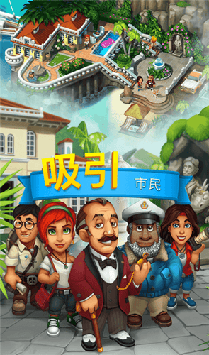 观光小岛游戏的图册