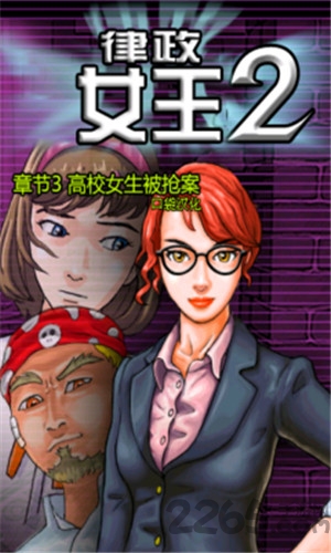 律政女王2游戏破解版的图册