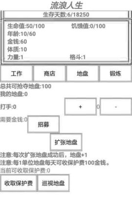 流浪人生内购破解版的图册