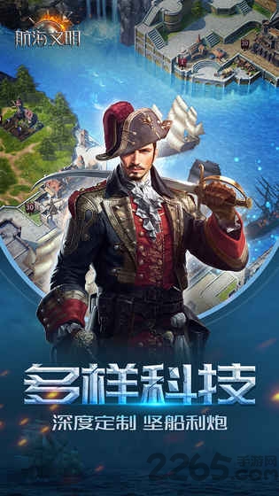 航海文明手游最新的图册