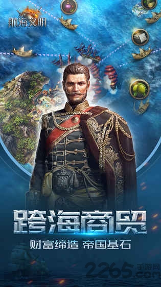 航海文明手游最新的图册
