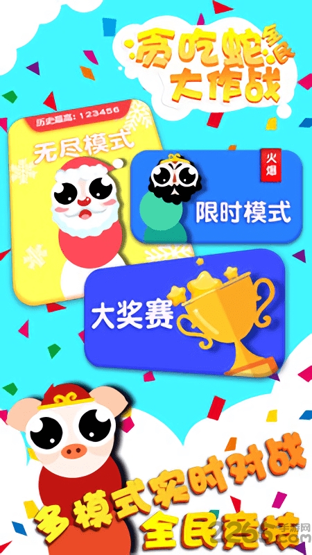 贪吃蛇全民大作战内购破解版的图册