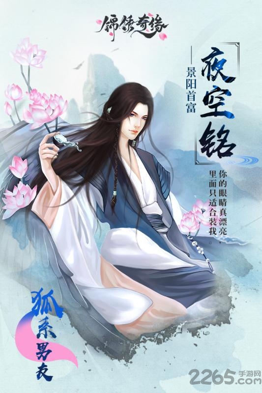 锦绣奇缘九游版的图册
