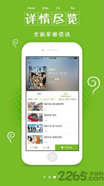 漫画喵手机版的图册