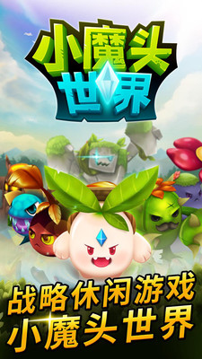 小魔头世界无限金币版的图册