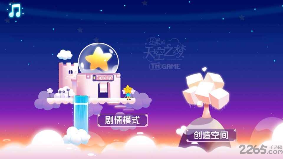 星星的天空之梦内购破解版的图册