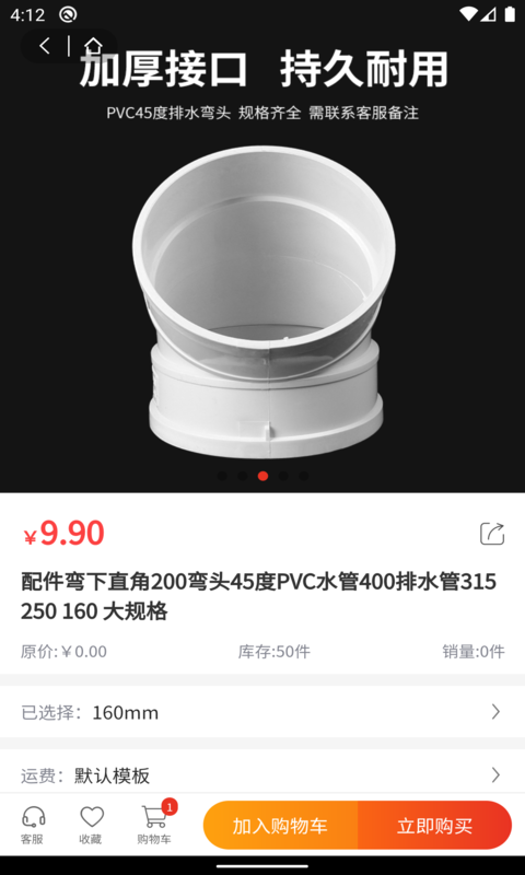 华强建材批发app的图册
