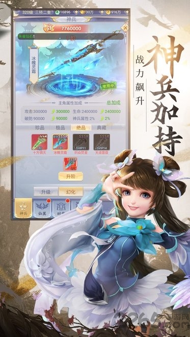 混世仙隐手游的图册