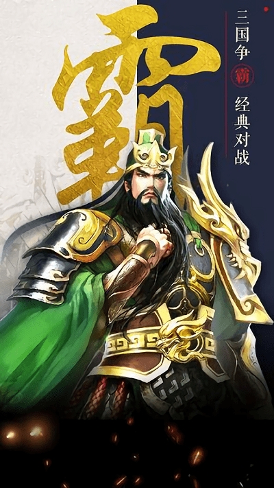 不朽三国百度版本的图册