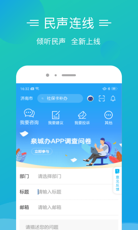 泉城办手机版(更名爱山东泉城办)的图册