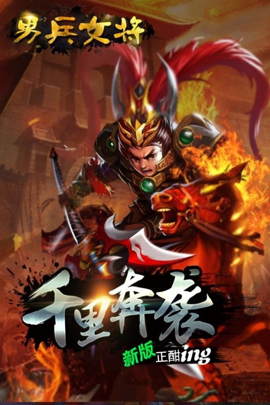 男兵女将九游官方版的图册