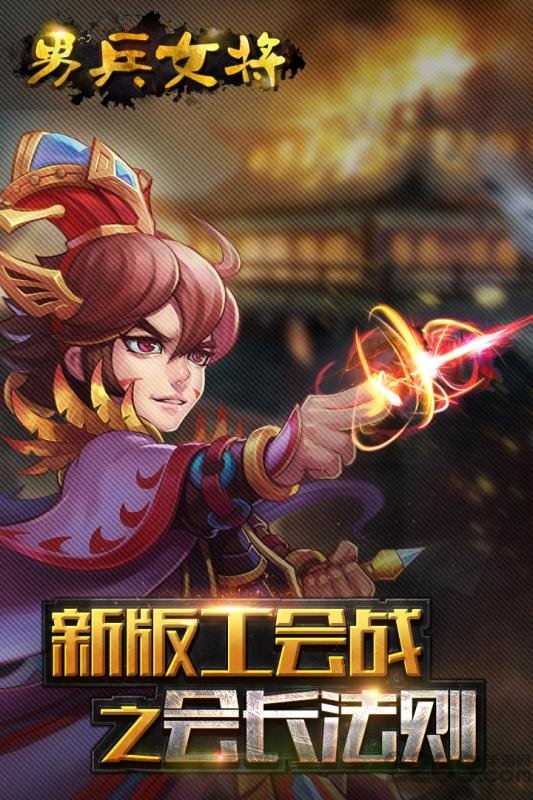 男兵女将九游官方版的图册