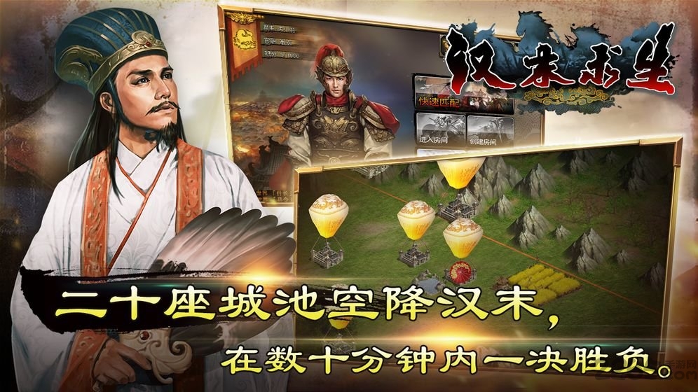 汉末求生4399版的图册