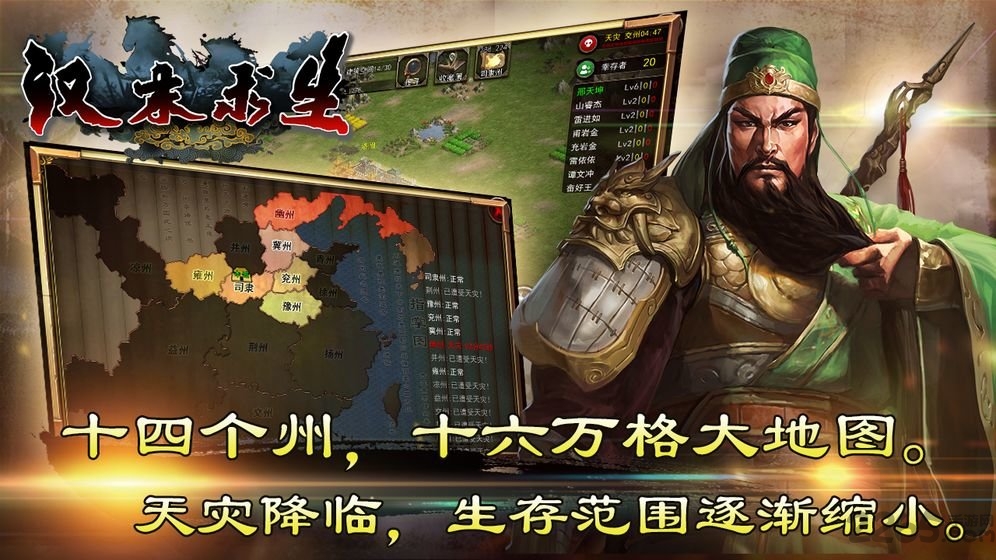 汉末求生4399版的图册
