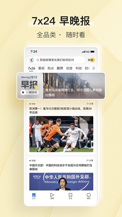 腾讯新闻app的图册