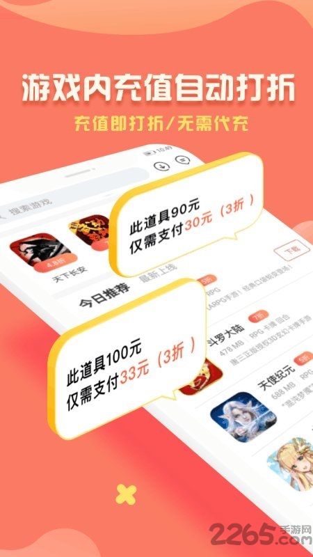 折扣鱼手游折扣平台的图册
