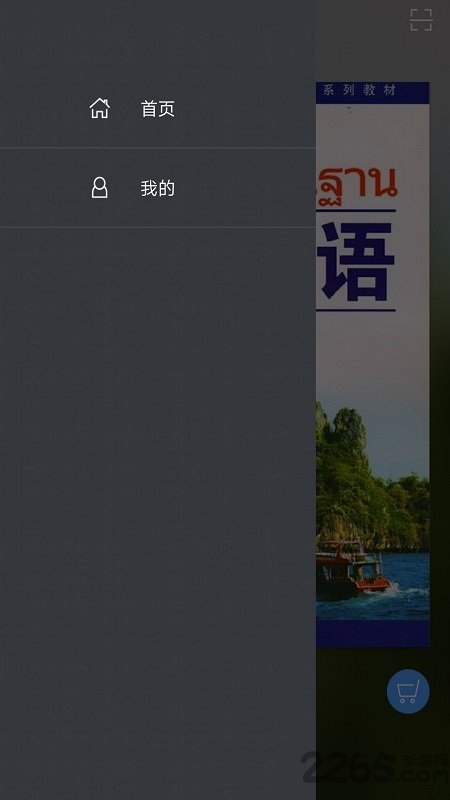 基础泰语3手机版的图册