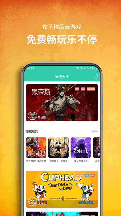 饺子云游戏老版本的图册