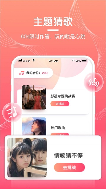 猜歌达人正版的图册