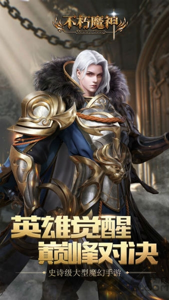 不朽魔神测试服的图册