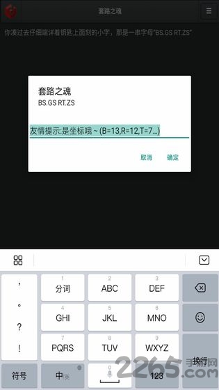 套路之魂游戏的图册