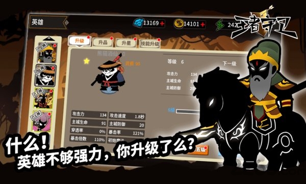 王者守卫火柴人塔防最新版的图册