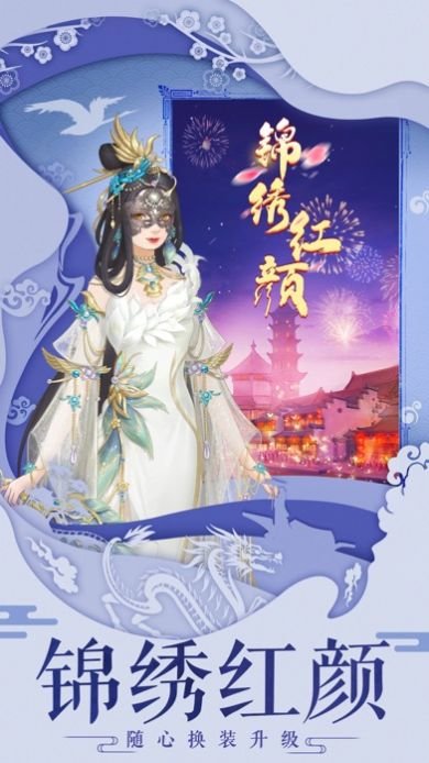 锦绣长生缘手游的图册