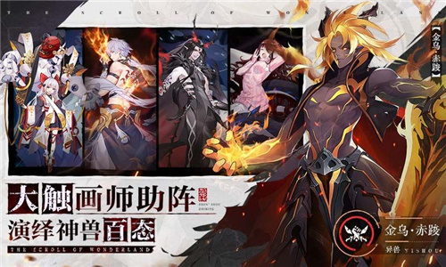 万妖绘卷游戏的图册