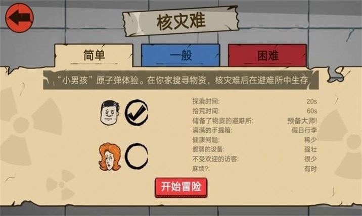 生存大爆炸游戏的图册