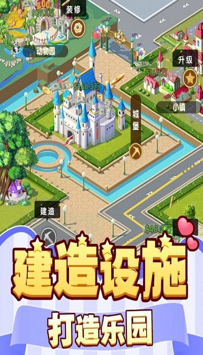 梦幻游乐园最新版的图册