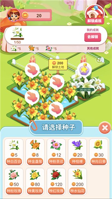 温暖花园游戏的图册