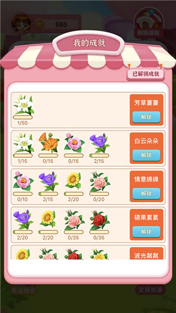 温暖花园游戏的图册