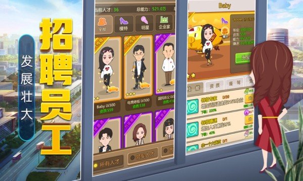 全民当老板游戏的图册