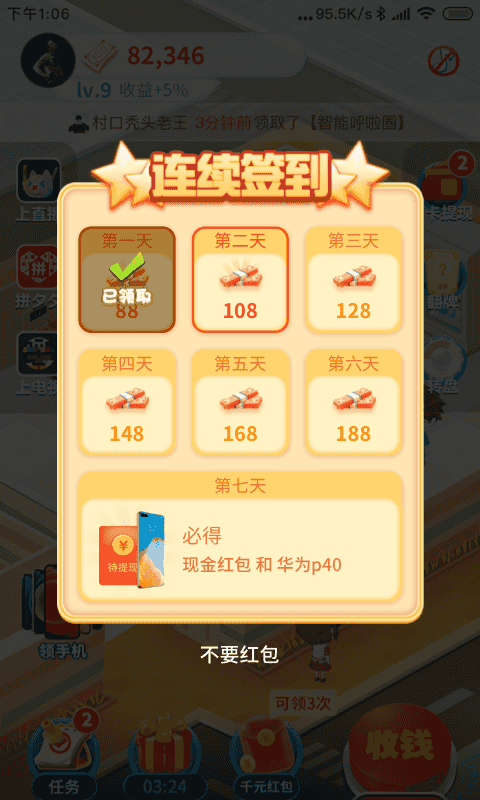 幸福超市红包版的图册