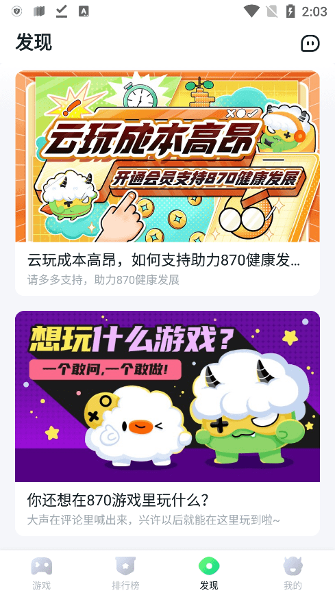 870游戏盒免费安装的图册