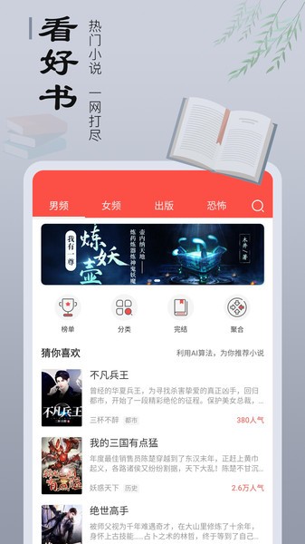 小说猫app的图册