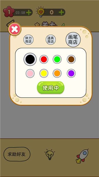 神奇画一画免费版的图册