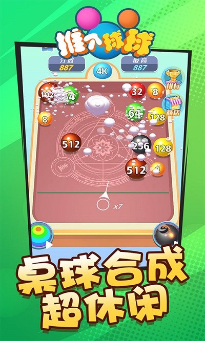 推个球球手机版的图册