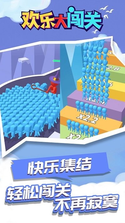 欢乐大闯关游戏的图册