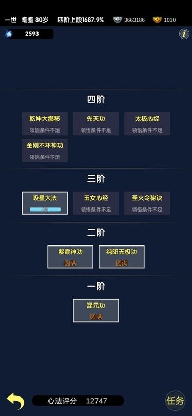 练功模拟器游戏的图册