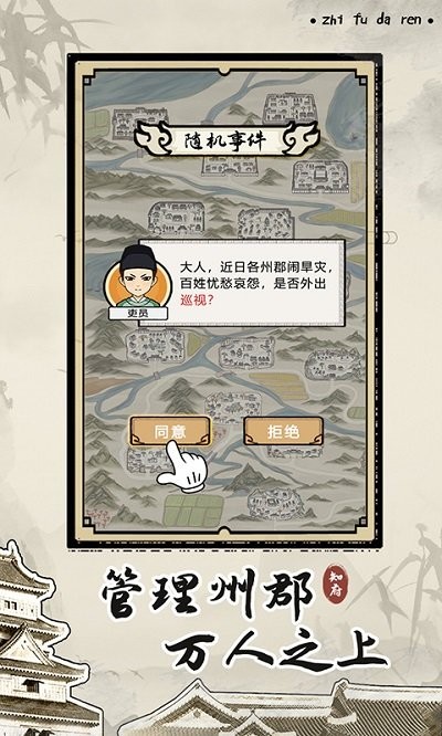 知府大人模拟游戏的图册