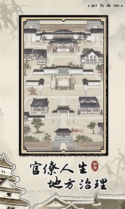 知府大人模拟游戏的图册