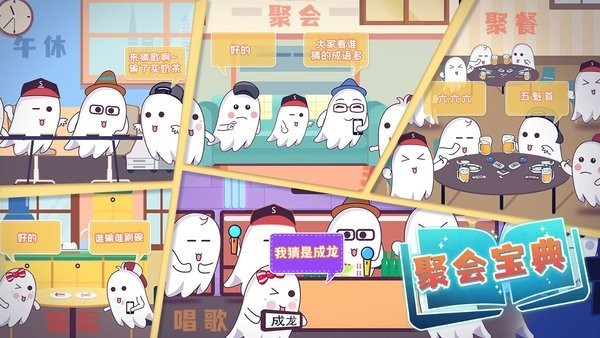 聚会宝典手机版的图册