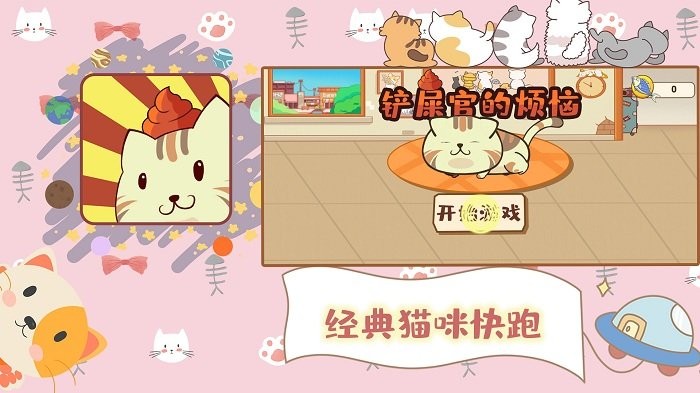 铲屎官的烦恼游戏的图册