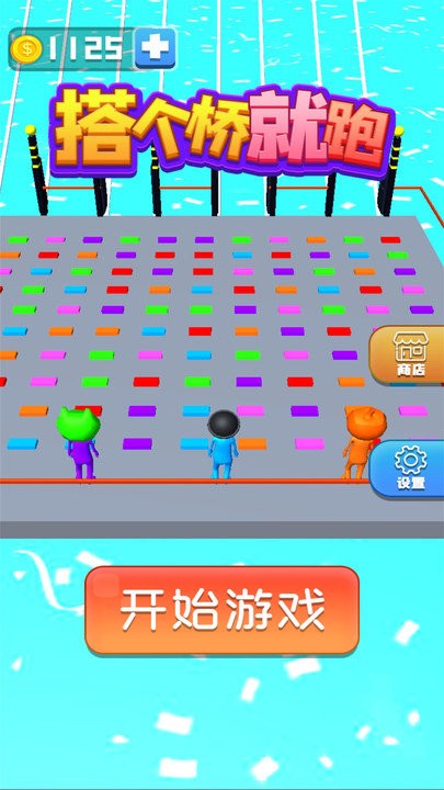 搭个桥就跑小游戏的图册