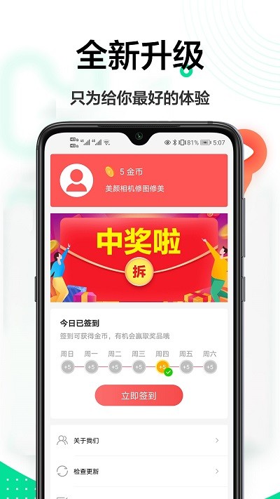 轻美相机app的图册