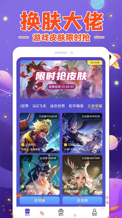 换肤大神免费领皮肤app的图册