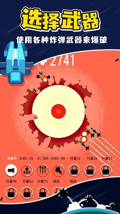 星球轰炸游戏的图册