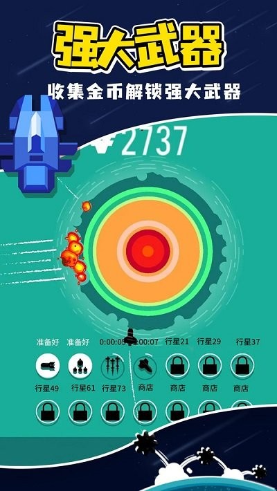 星球轰炸游戏的图册